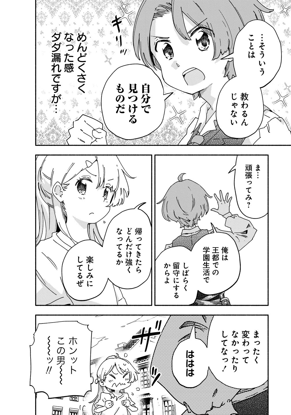 Seinarukagomochi Reijou wa, Kishi wo Mezashite Irunode Seijo ni wa narimasen. Chapter 11 8ページ