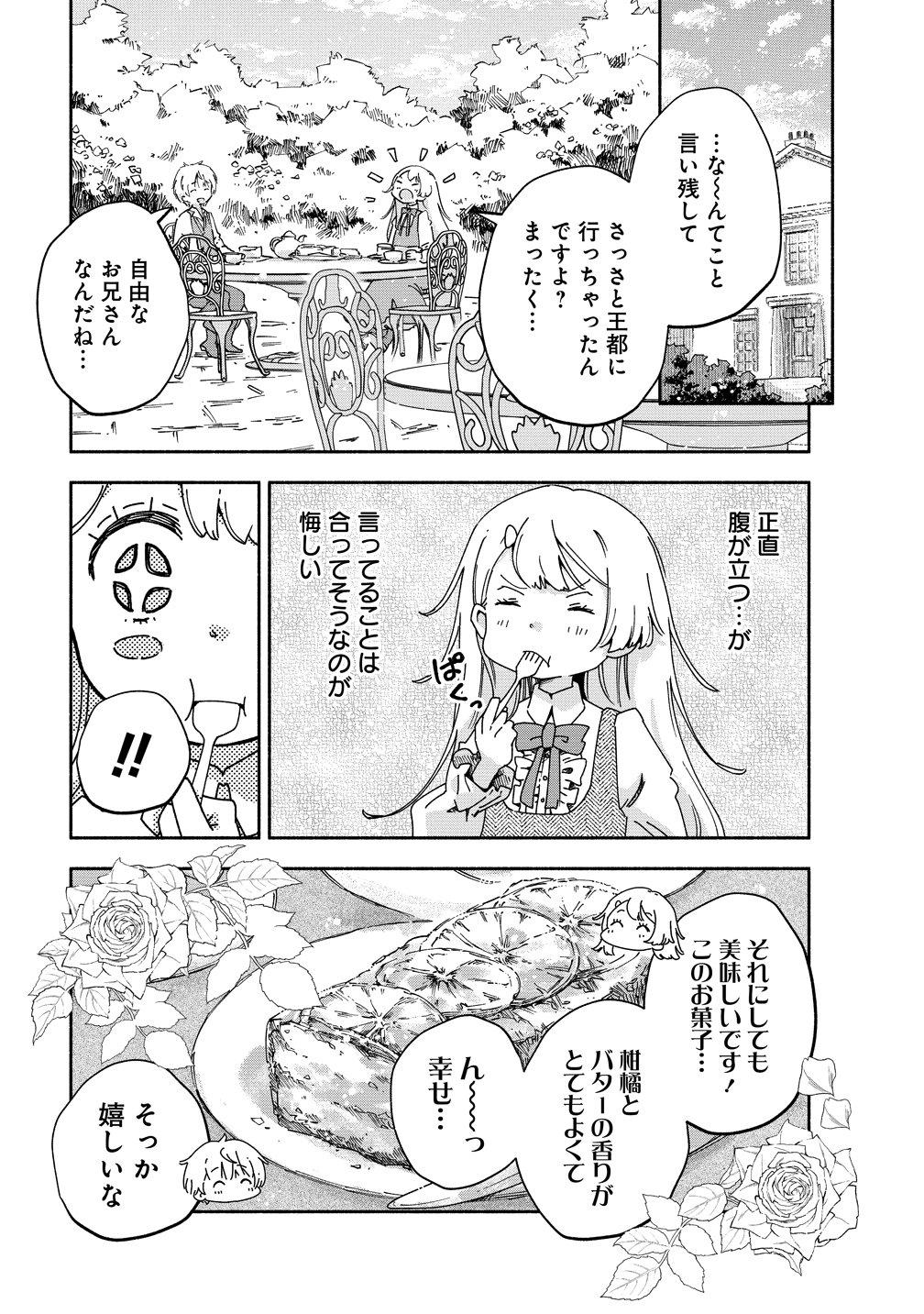 Seinarukagomochi Reijou wa, Kishi wo Mezashite Irunode Seijo ni wa narimasen. Chapter 11 9ページ