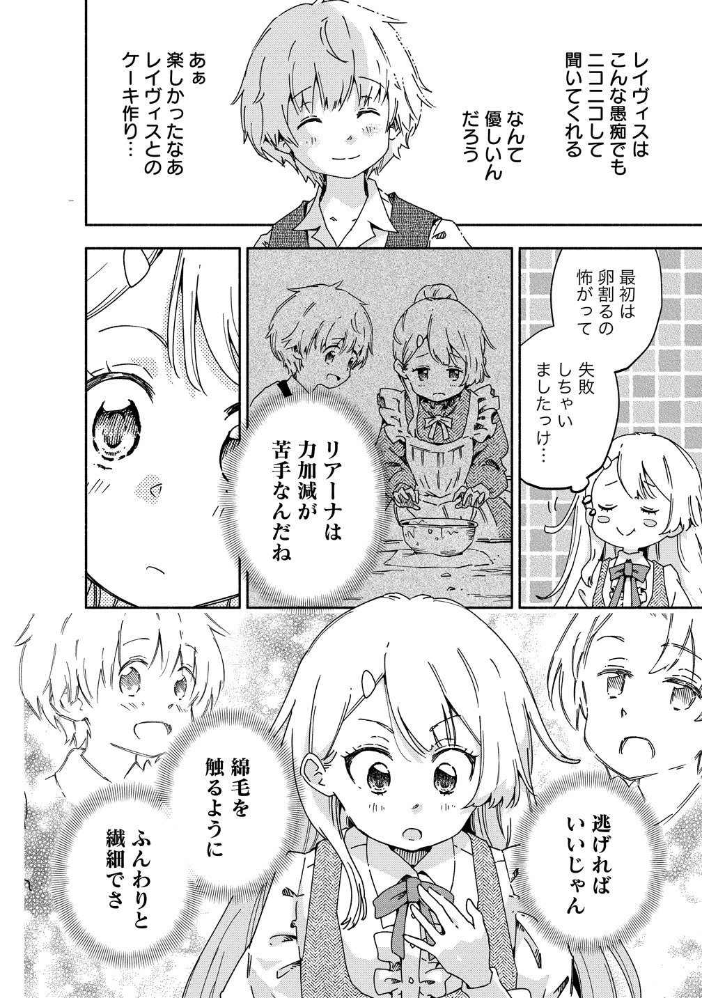 Seinarukagomochi Reijou wa, Kishi wo Mezashite Irunode Seijo ni wa narimasen. Chapter 11 10ページ
