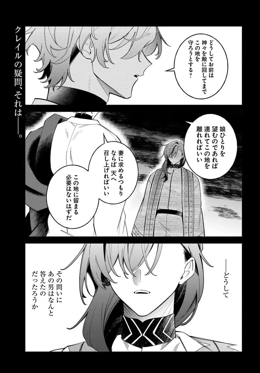Seijo-sama ni Minikui Kamisama to no Kekkon wo Oshitsukeraremashita Chapter 27.1 1ページ