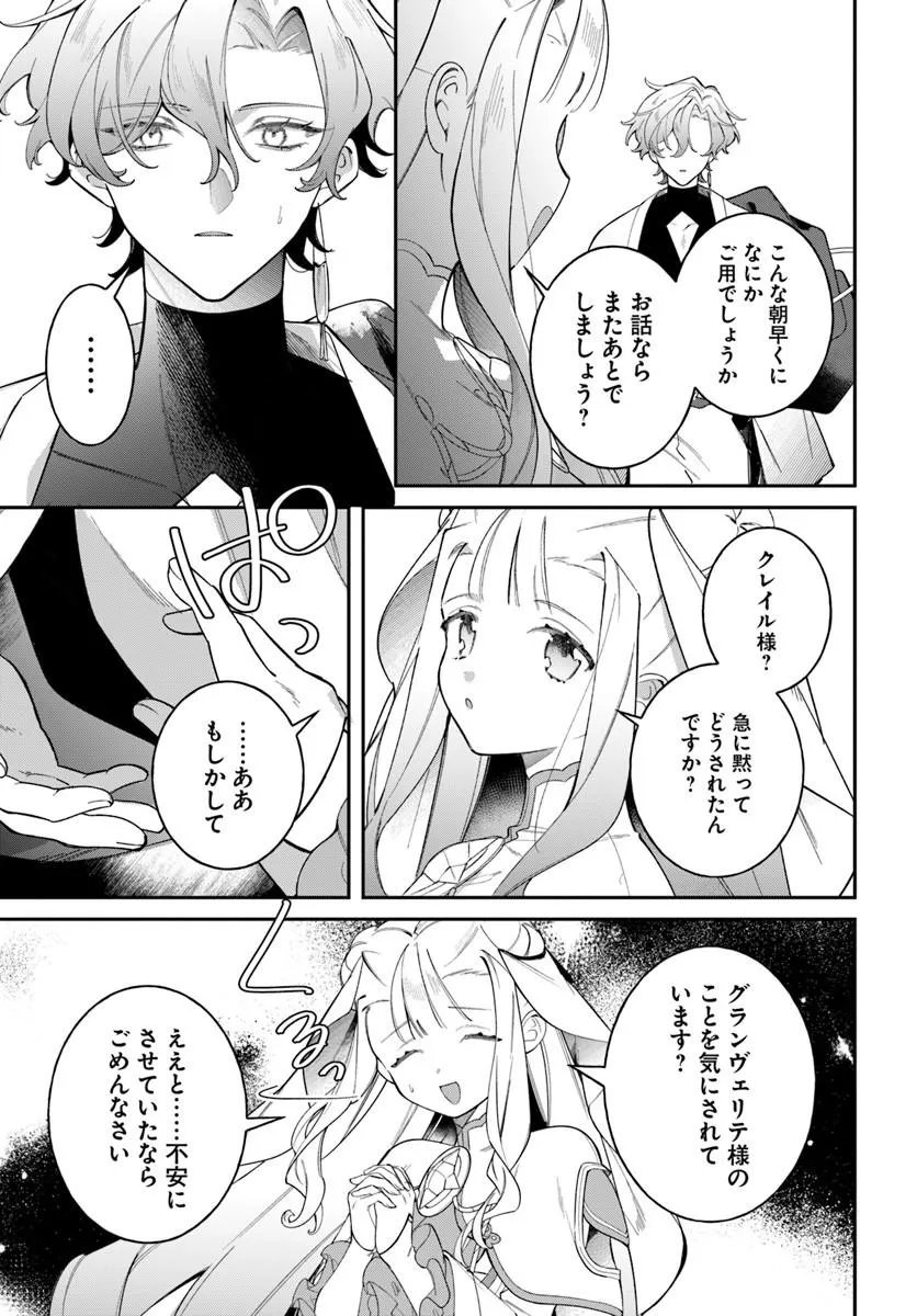 Seijo-sama ni Minikui Kamisama to no Kekkon wo Oshitsukeraremashita Chapter 27.1 11ページ