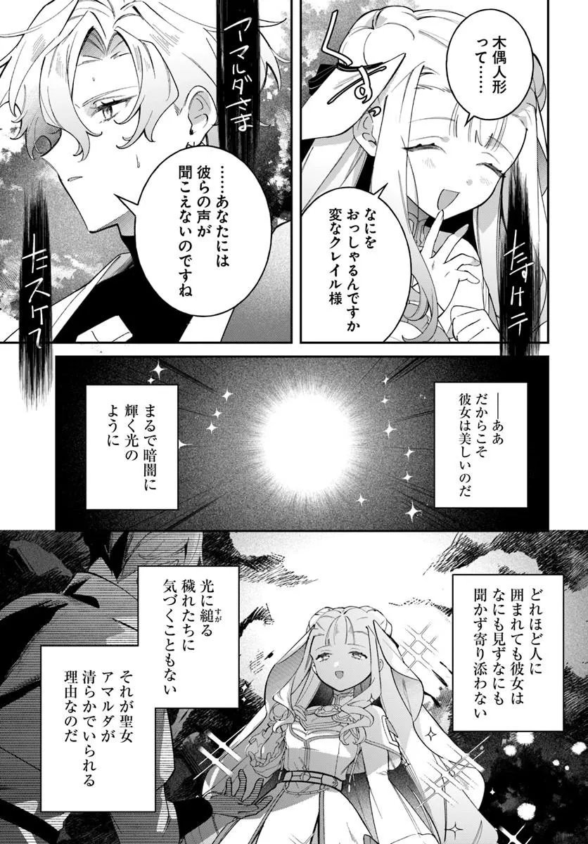 Seijo-sama ni Minikui Kamisama to no Kekkon wo Oshitsukeraremashita Chapter 27.1 13ページ
