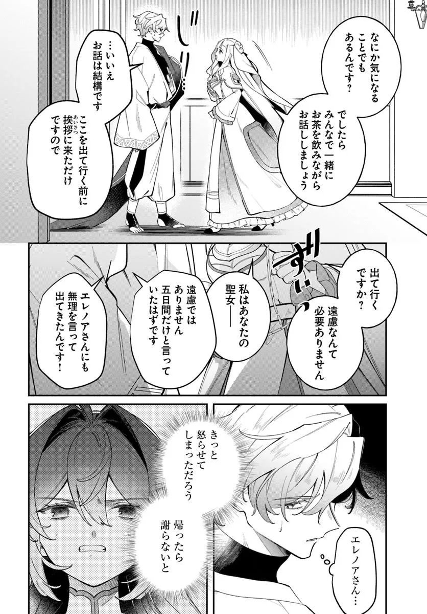 Seijo-sama ni Minikui Kamisama to no Kekkon wo Oshitsukeraremashita Chapter 27.1 14ページ