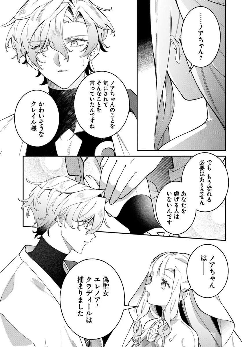 Seijo-sama ni Minikui Kamisama to no Kekkon wo Oshitsukeraremashita Chapter 27.1 15ページ