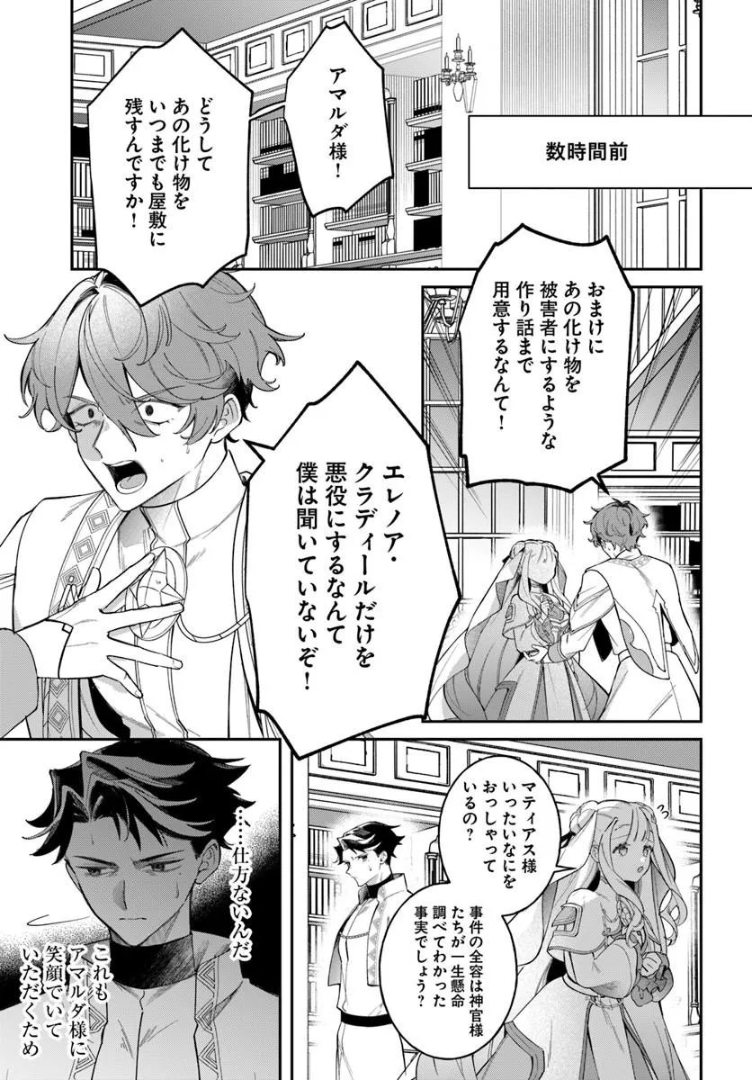 Seijo-sama ni Minikui Kamisama to no Kekkon wo Oshitsukeraremashita Chapter 27.1 3ページ