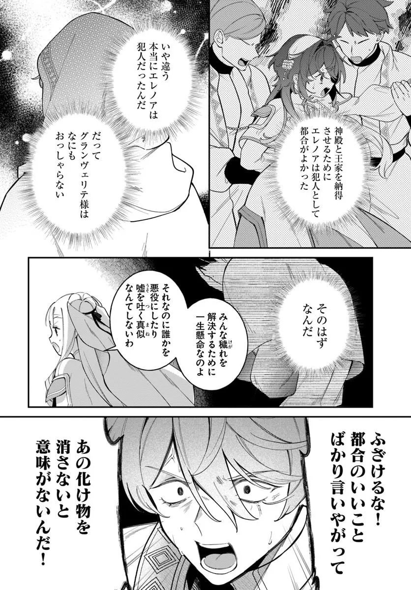 Seijo-sama ni Minikui Kamisama to no Kekkon wo Oshitsukeraremashita Chapter 27.1 4ページ