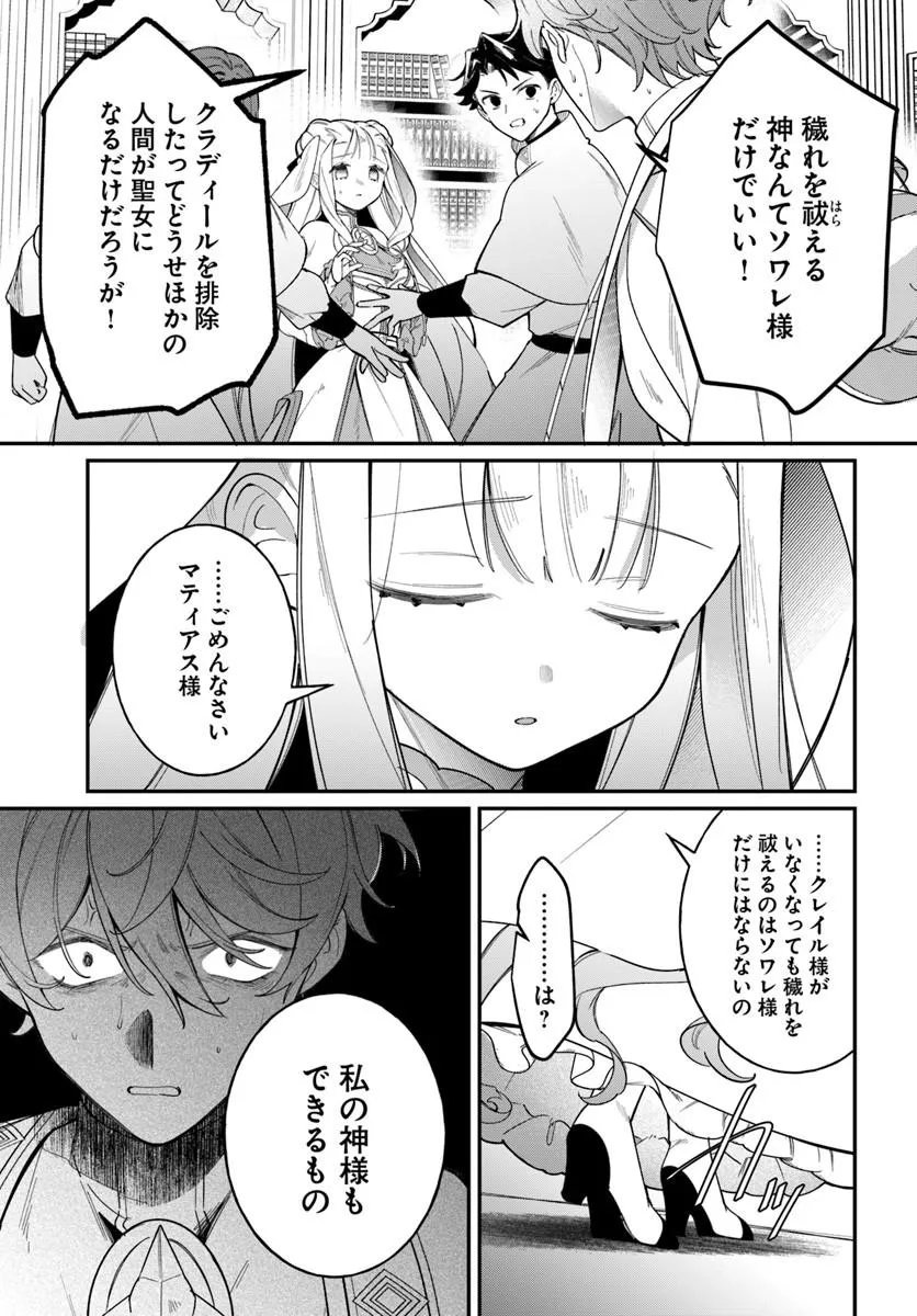 Seijo-sama ni Minikui Kamisama to no Kekkon wo Oshitsukeraremashita Chapter 27.1 5ページ