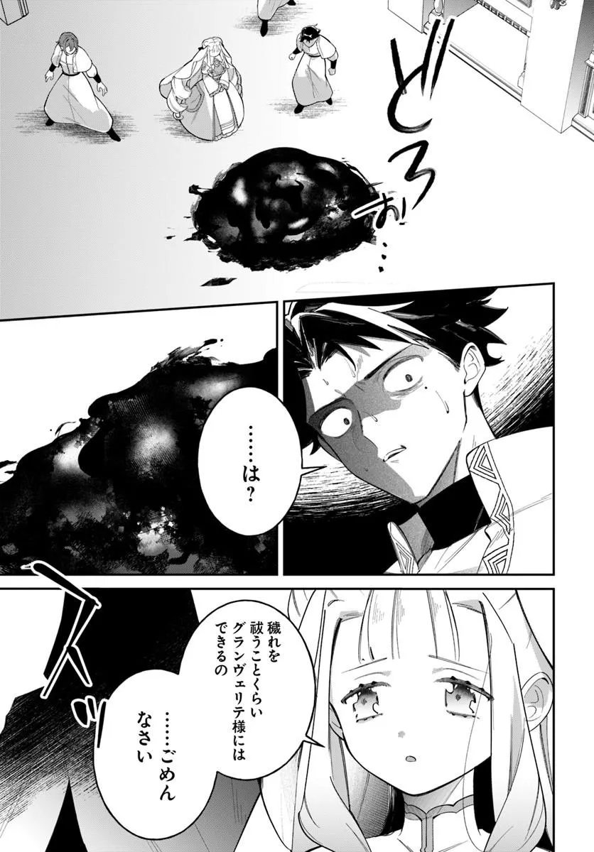 Seijo-sama ni Minikui Kamisama to no Kekkon wo Oshitsukeraremashita Chapter 27.1 7ページ