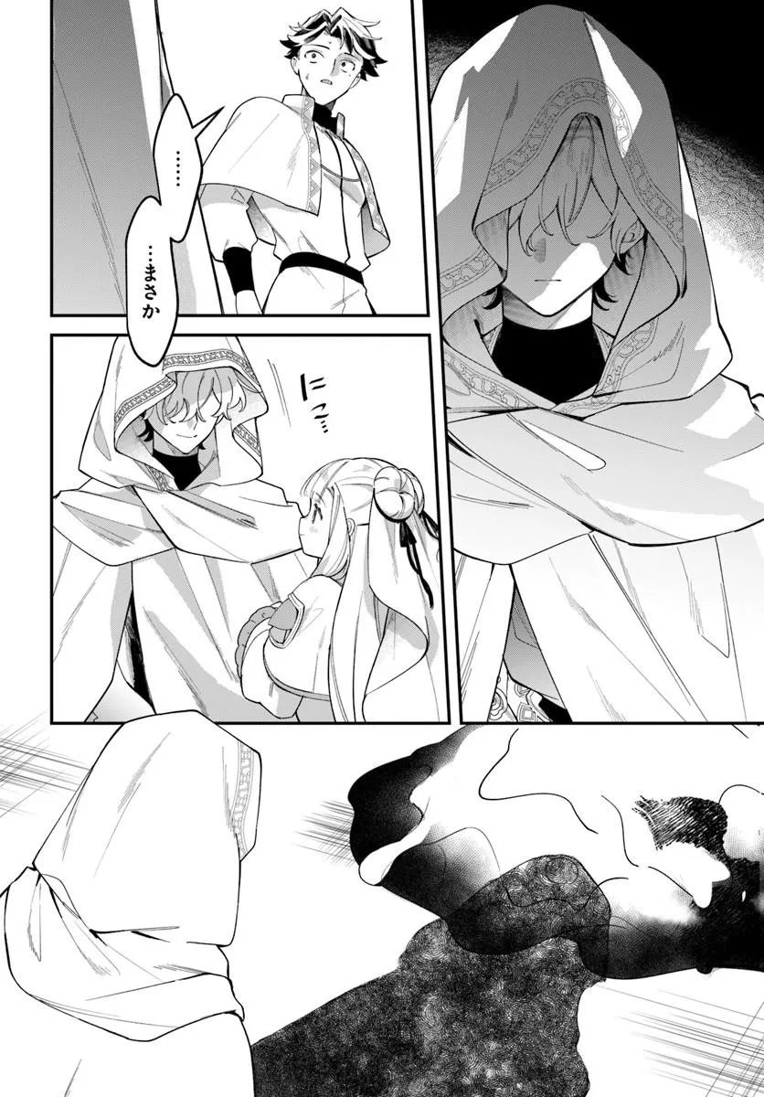 Seijo-sama ni Minikui Kamisama to no Kekkon wo Oshitsukeraremashita Chapter 27.1 8ページ