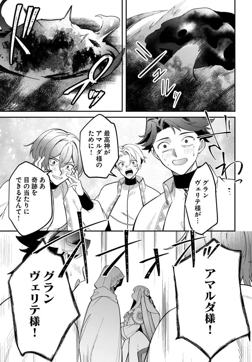 Seijo-sama ni Minikui Kamisama to no Kekkon wo Oshitsukeraremashita Chapter 27.1 9ページ
