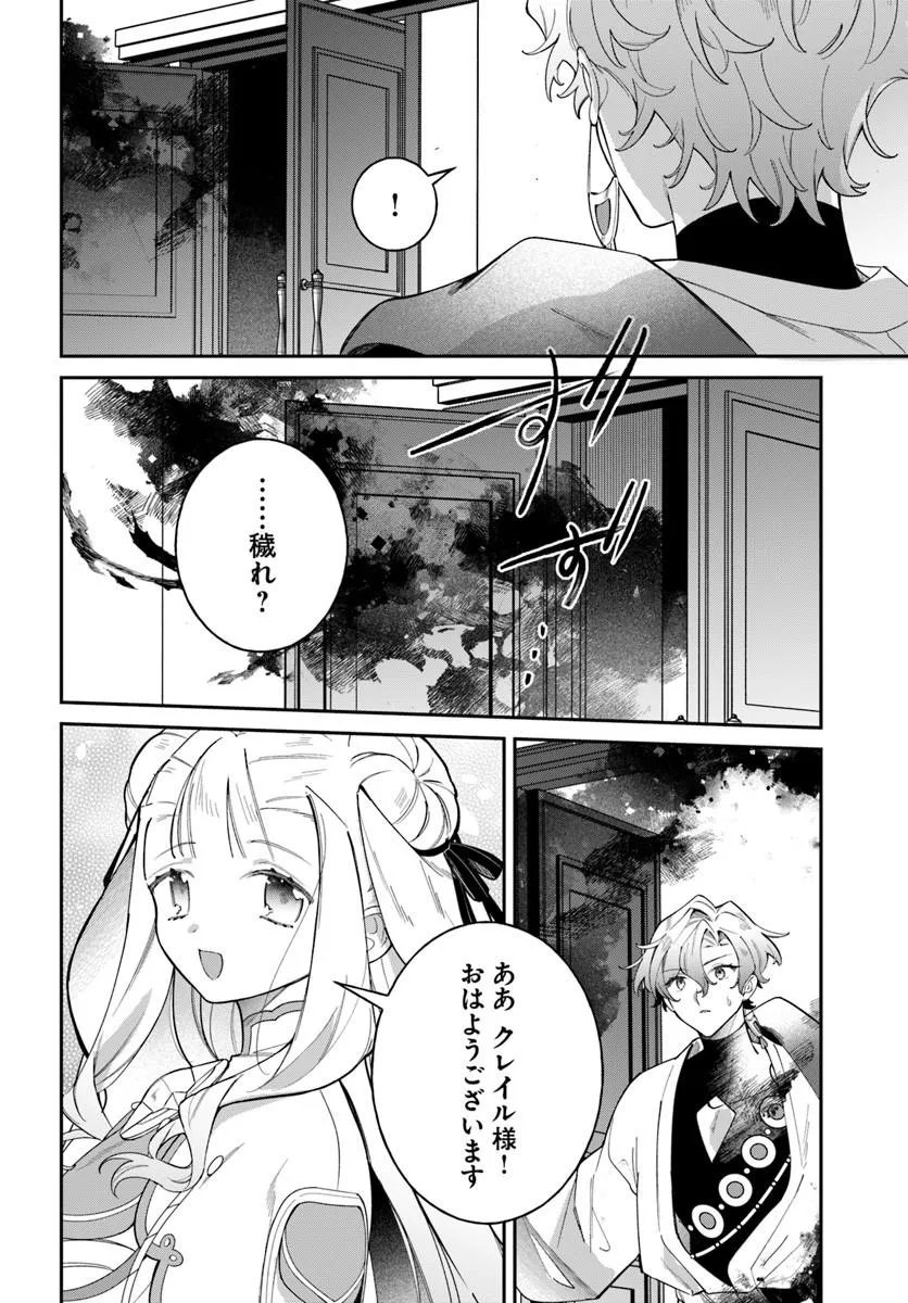 Seijo-sama ni Minikui Kamisama to no Kekkon wo Oshitsukeraremashita Chapter 27.1 10ページ