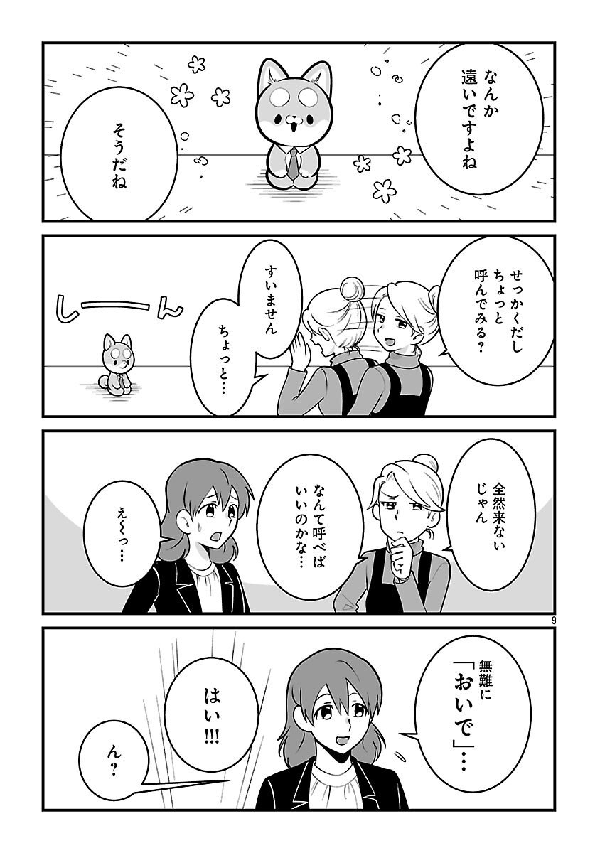 Hishowan ~Hisho wa Inu Desu ga Nanika?~ Chapter 1 11ページ