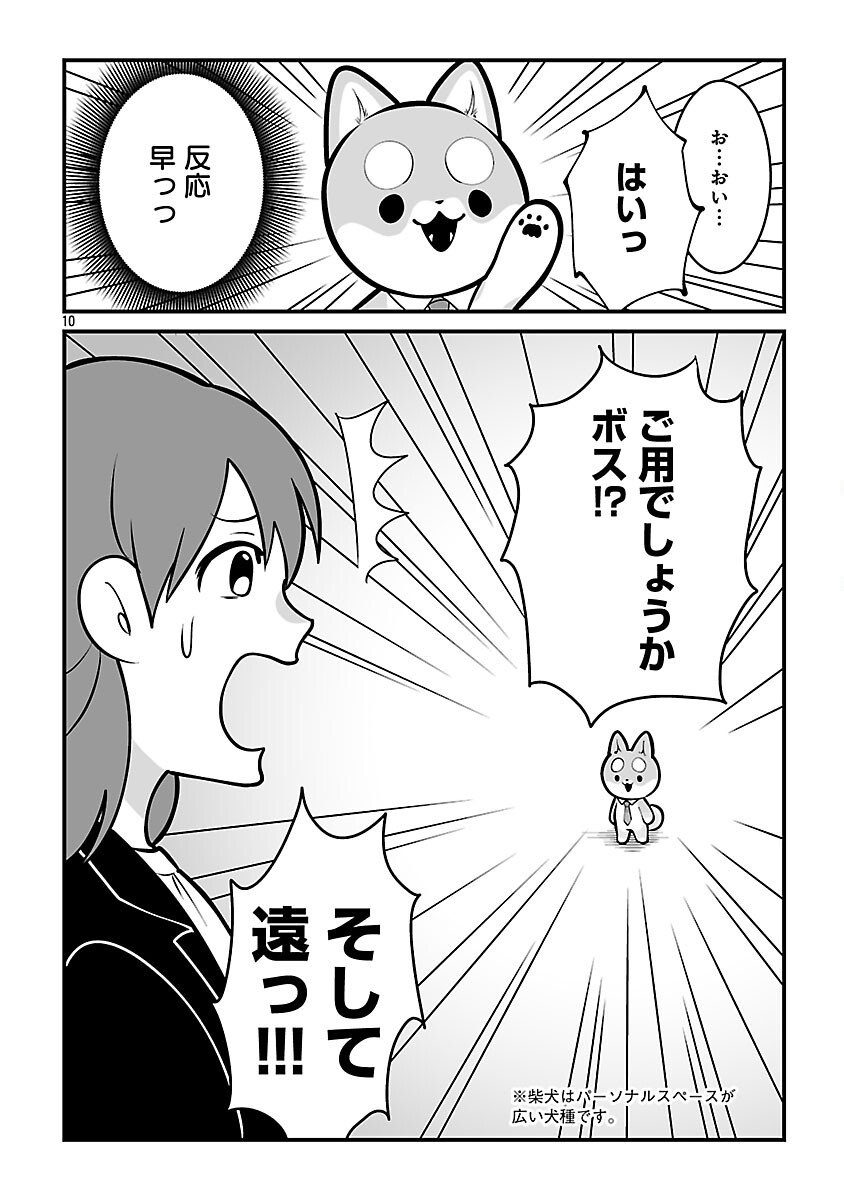Hishowan ~Hisho wa Inu Desu ga Nanika?~ Chapter 1 12ページ