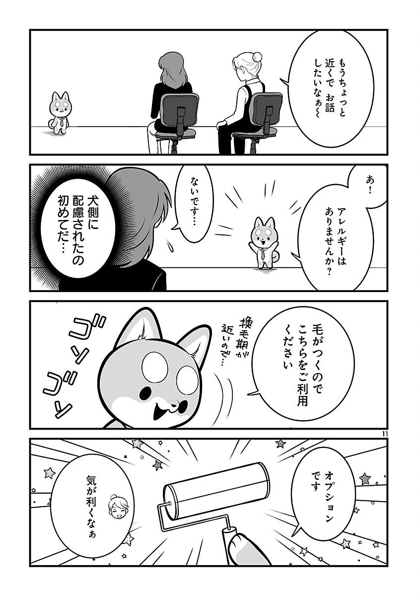 Hishowan ~Hisho wa Inu Desu ga Nanika?~ Chapter 1 13ページ
