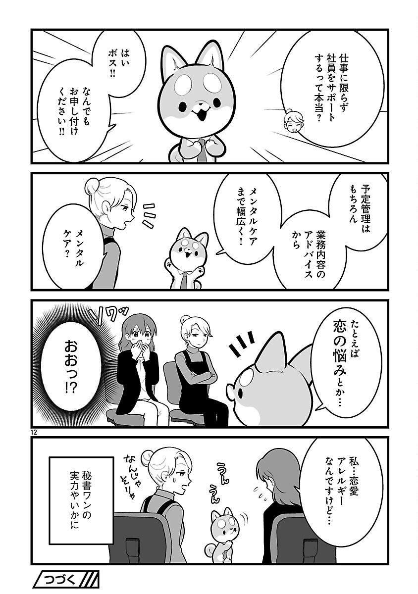 Hishowan ~Hisho wa Inu Desu ga Nanika?~ Chapter 1 14ページ