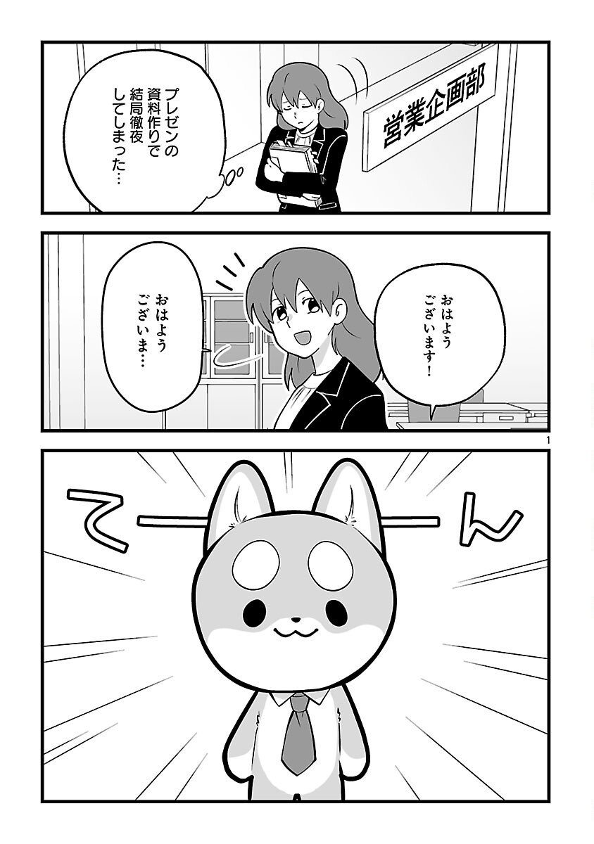 Hishowan ~Hisho wa Inu Desu ga Nanika?~ Chapter 1 3ページ