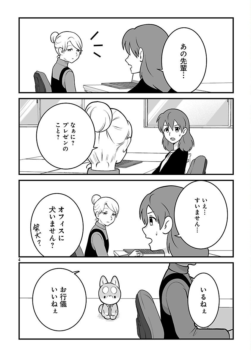 Hishowan ~Hisho wa Inu Desu ga Nanika?~ Chapter 1 6ページ