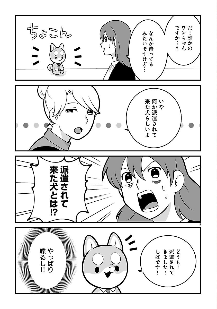 Hishowan ~Hisho wa Inu Desu ga Nanika?~ Chapter 1 7ページ