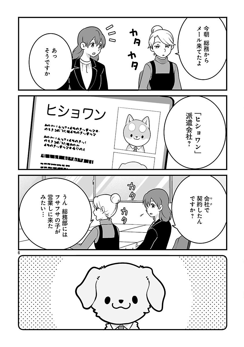 Hishowan ~Hisho wa Inu Desu ga Nanika?~ Chapter 1 8ページ