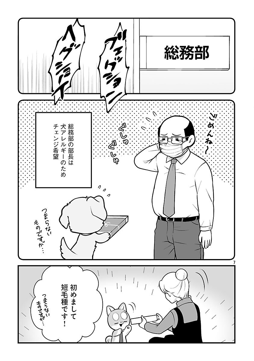 Hishowan ~Hisho wa Inu Desu ga Nanika?~ Chapter 1 9ページ
