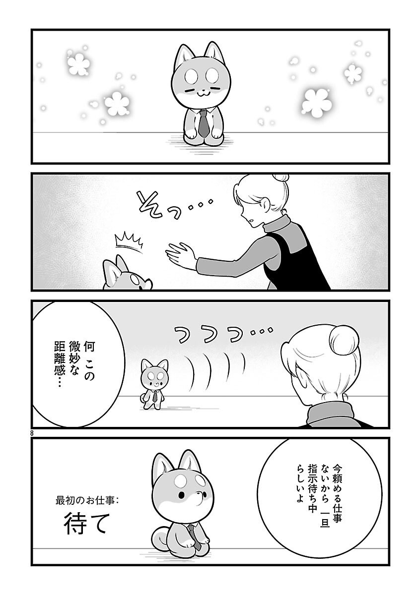 Hishowan ~Hisho wa Inu Desu ga Nanika?~ Chapter 1 10ページ