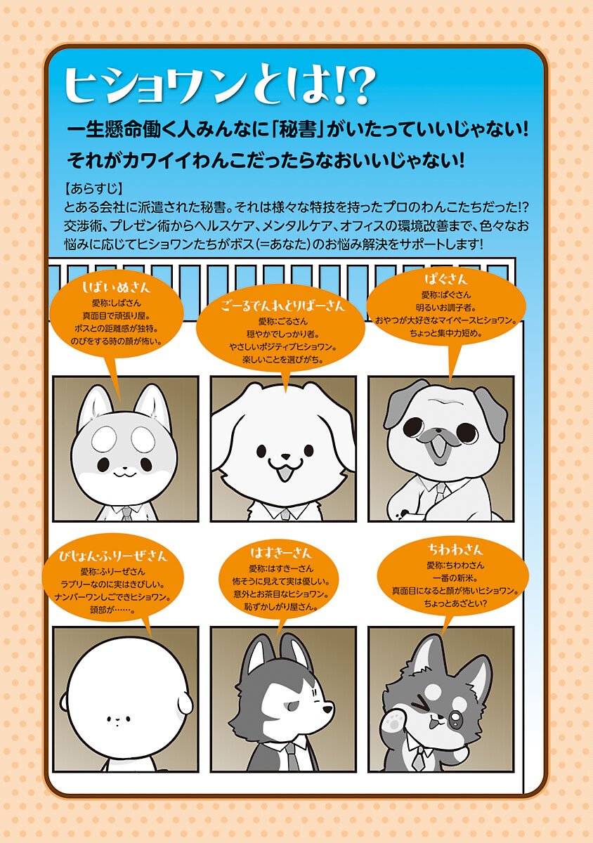 Hishowan ~Hisho wa Inu Desu ga Nanika?~ Chapter 1.2 2ページ