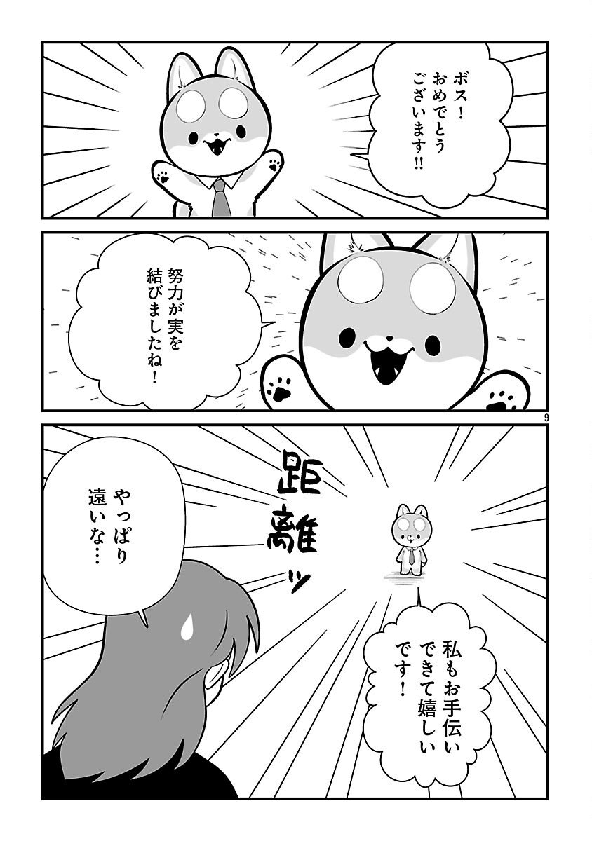 Hishowan ~Hisho wa Inu Desu ga Nanika?~ Chapter 1.2 11ページ