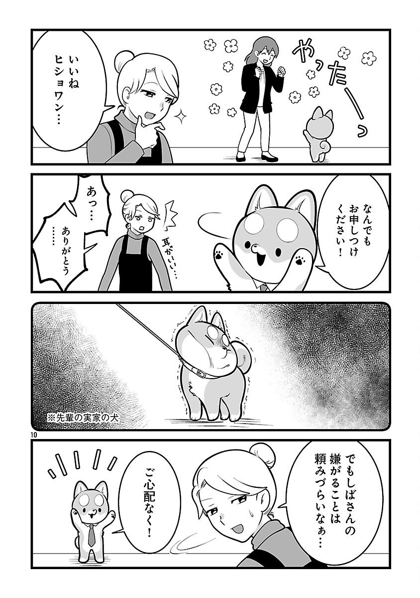 Hishowan ~Hisho wa Inu Desu ga Nanika?~ Chapter 1.2 12ページ