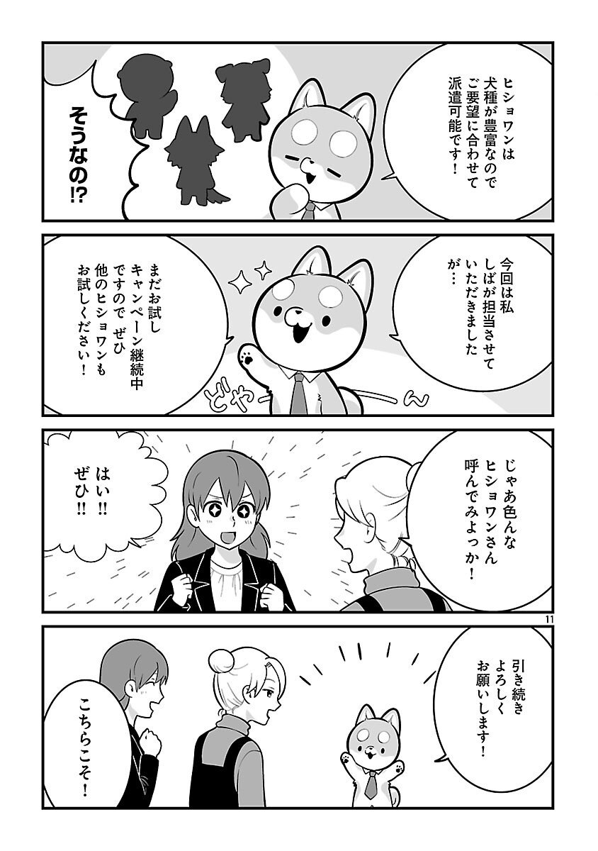 Hishowan ~Hisho wa Inu Desu ga Nanika?~ Chapter 1.2 13ページ
