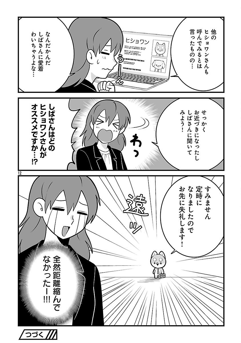 Hishowan ~Hisho wa Inu Desu ga Nanika?~ Chapter 1.2 14ページ