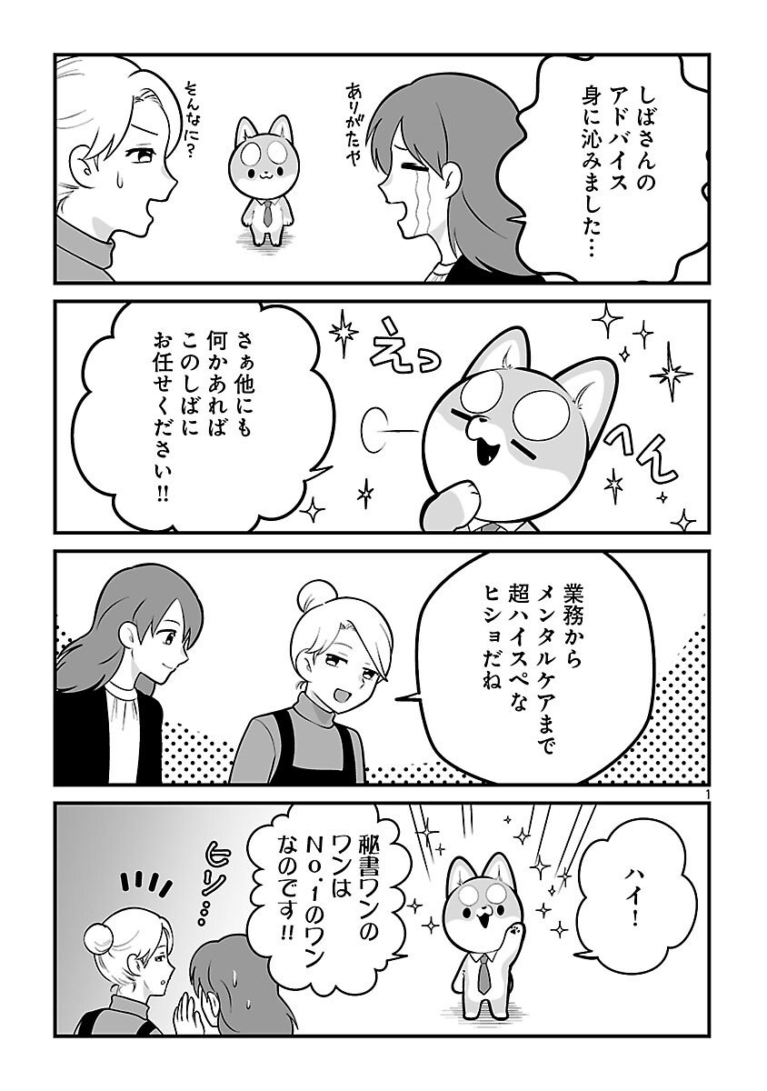 Hishowan ~Hisho wa Inu Desu ga Nanika?~ Chapter 1.2 3ページ