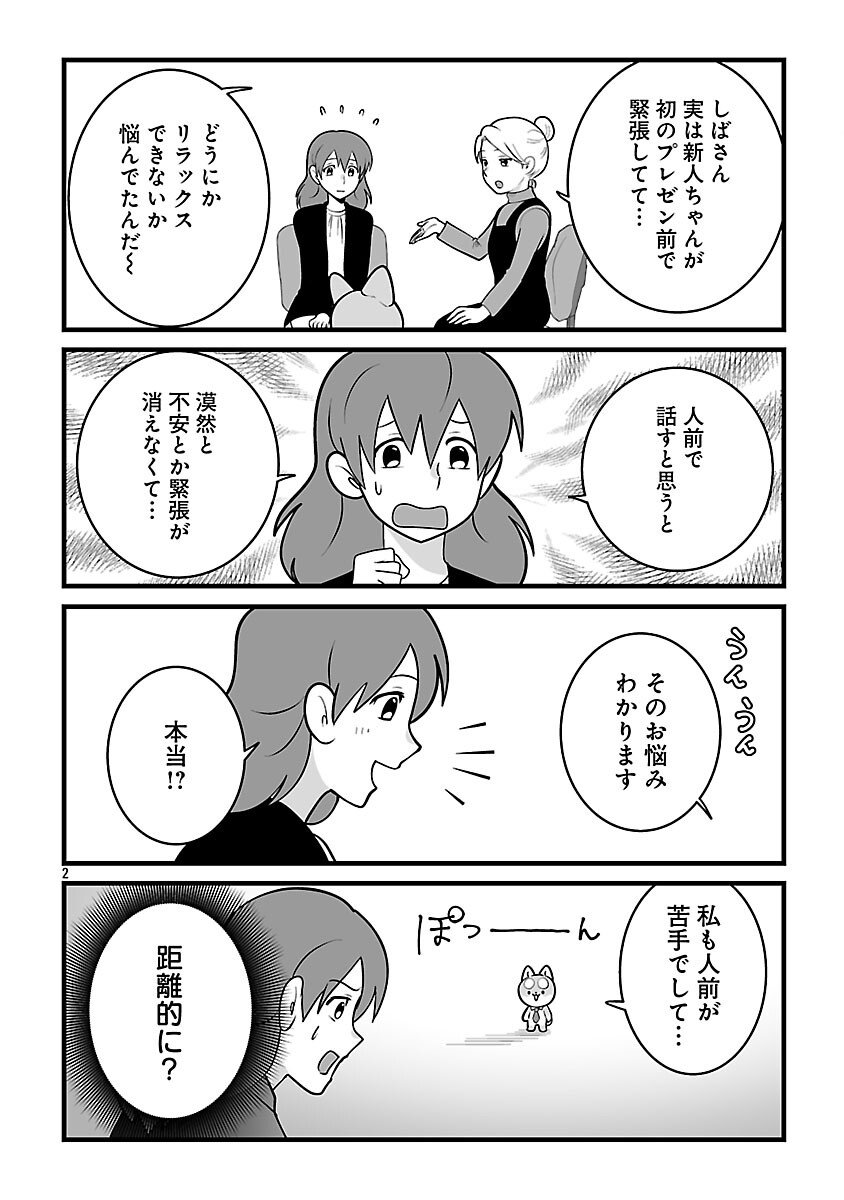 Hishowan ~Hisho wa Inu Desu ga Nanika?~ Chapter 1.2 4ページ