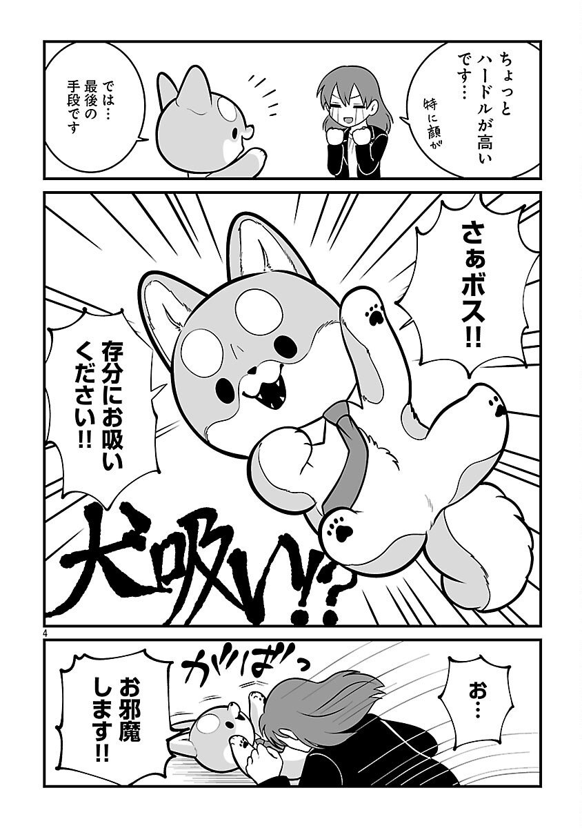 Hishowan ~Hisho wa Inu Desu ga Nanika?~ Chapter 1.2 6ページ
