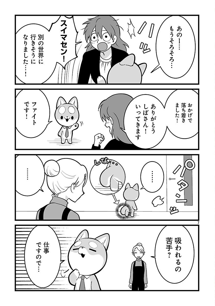Hishowan ~Hisho wa Inu Desu ga Nanika?~ Chapter 1.2 9ページ