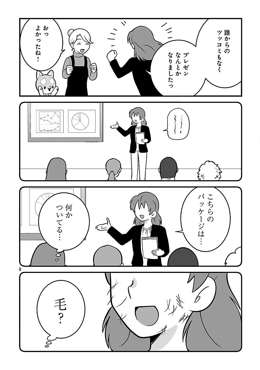Hishowan ~Hisho wa Inu Desu ga Nanika?~ Chapter 1.2 10ページ