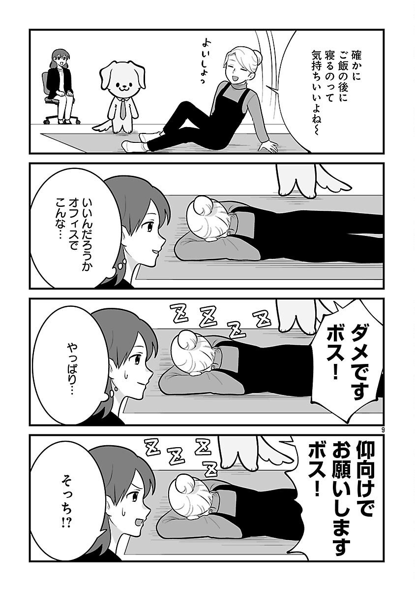 Hishowan ~Hisho wa Inu Desu ga Nanika?~ Chapter 2.1 11ページ