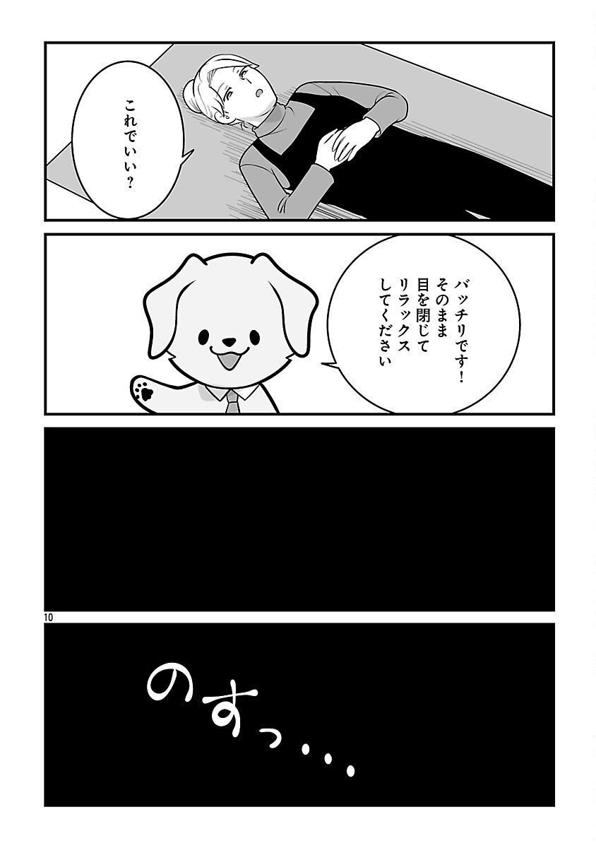 Hishowan ~Hisho wa Inu Desu ga Nanika?~ Chapter 2.1 12ページ