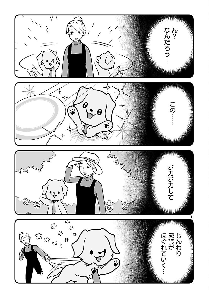 Hishowan ~Hisho wa Inu Desu ga Nanika?~ Chapter 2.1 13ページ