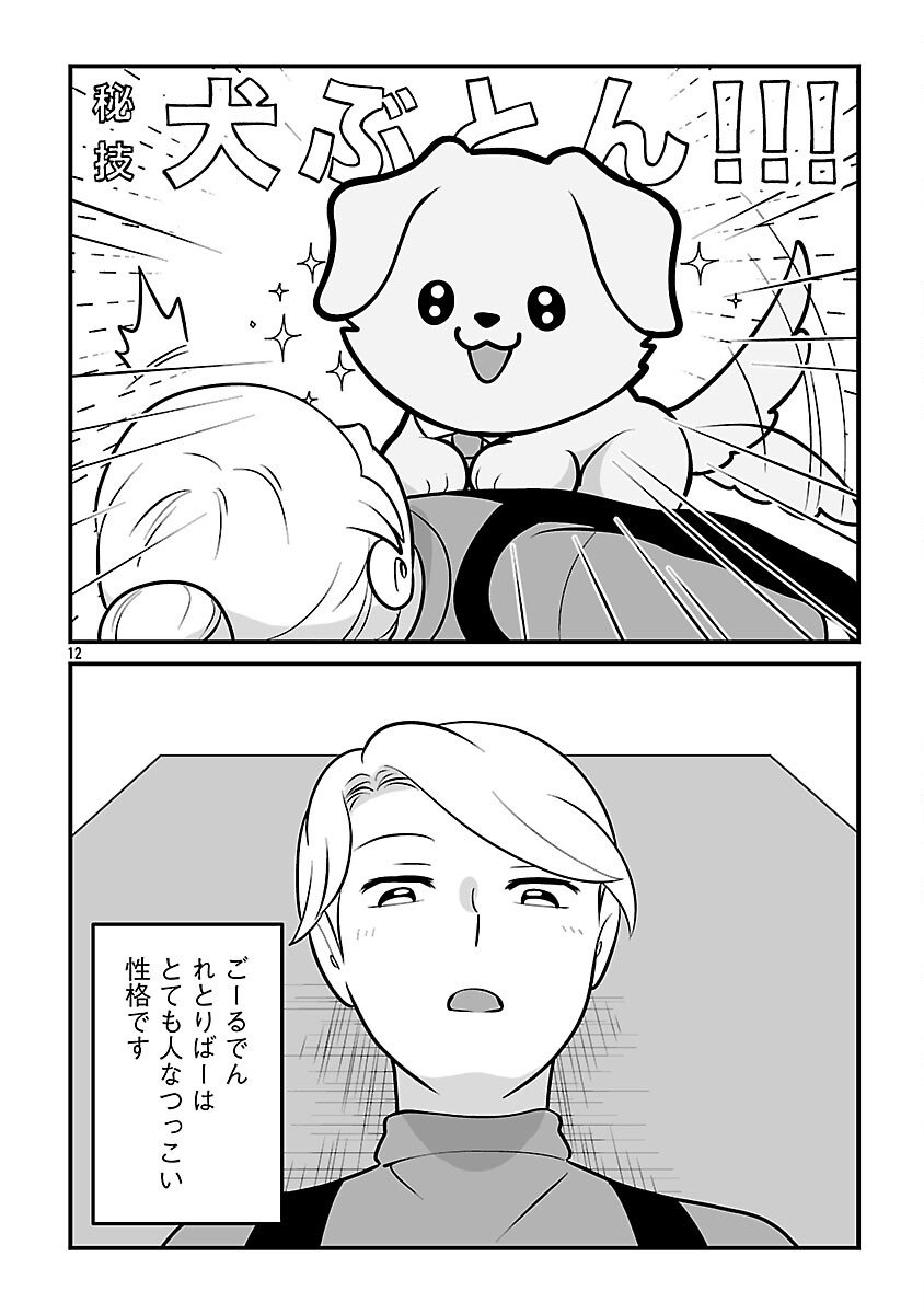 Hishowan ~Hisho wa Inu Desu ga Nanika?~ Chapter 2.1 14ページ