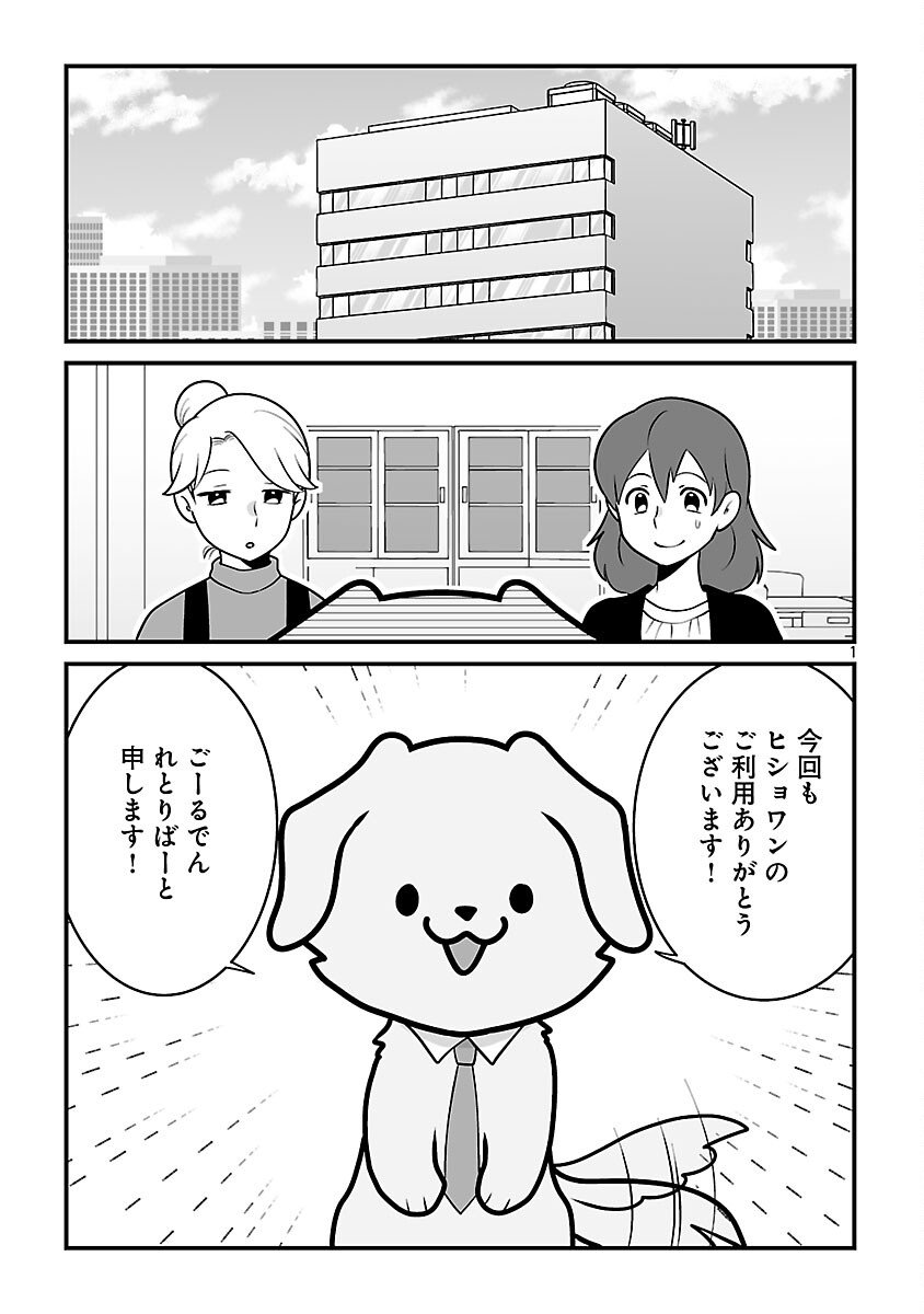 Hishowan ~Hisho wa Inu Desu ga Nanika?~ Chapter 2.1 3ページ