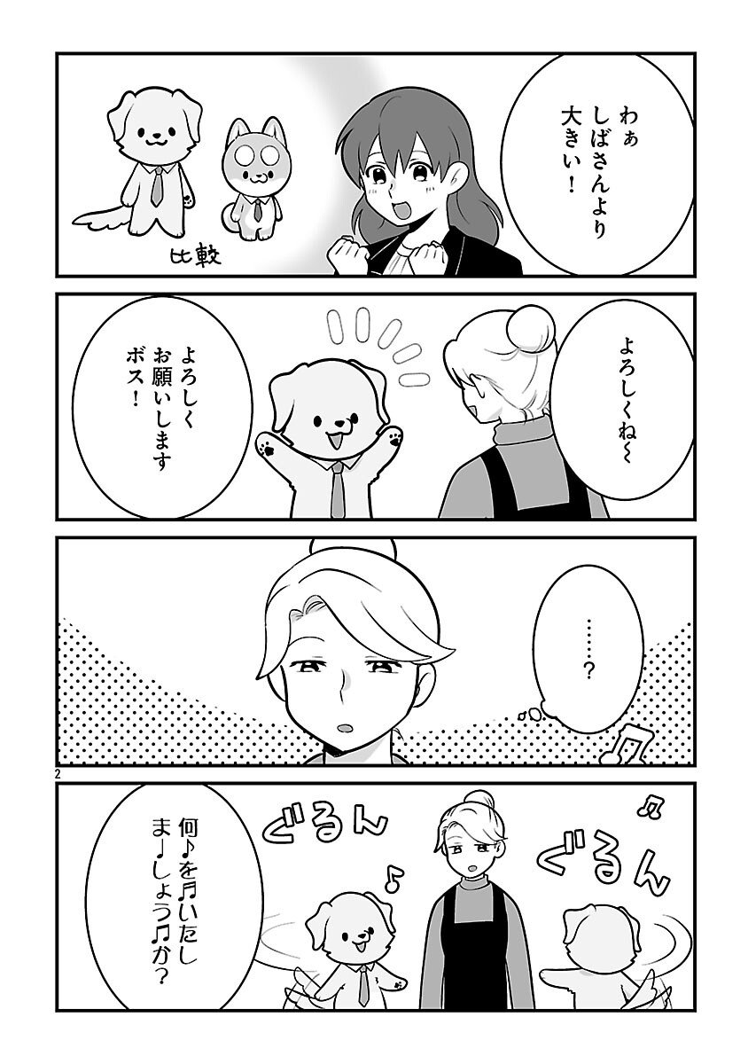 Hishowan ~Hisho wa Inu Desu ga Nanika?~ Chapter 2.1 4ページ