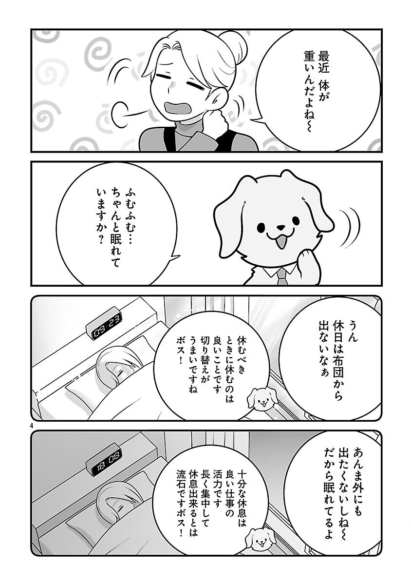 Hishowan ~Hisho wa Inu Desu ga Nanika?~ Chapter 2.1 6ページ