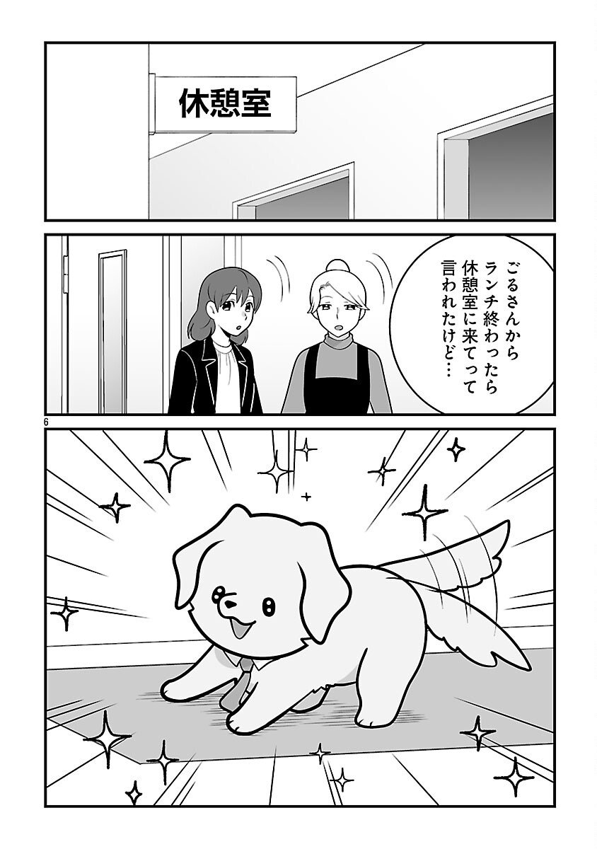 Hishowan ~Hisho wa Inu Desu ga Nanika?~ Chapter 2.1 8ページ