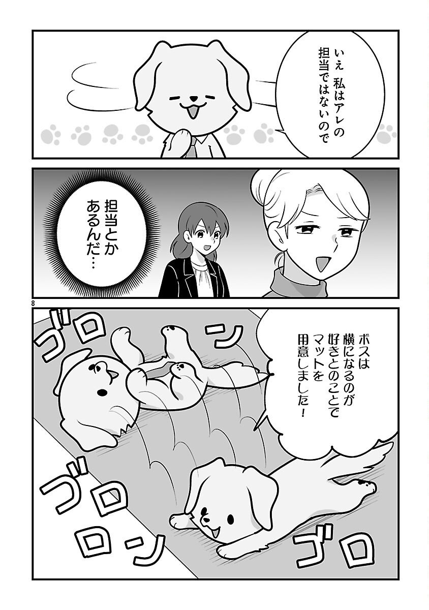 Hishowan ~Hisho wa Inu Desu ga Nanika?~ Chapter 2.1 10ページ