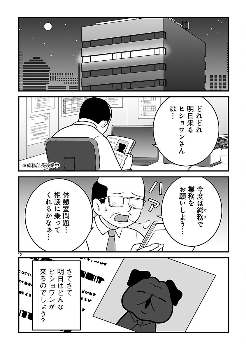 Hishowan ~Hisho wa Inu Desu ga Nanika?~ Chapter 2.2 14ページ