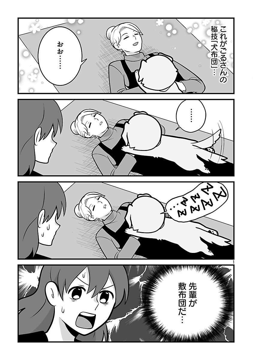 Hishowan ~Hisho wa Inu Desu ga Nanika?~ Chapter 2.2 3ページ