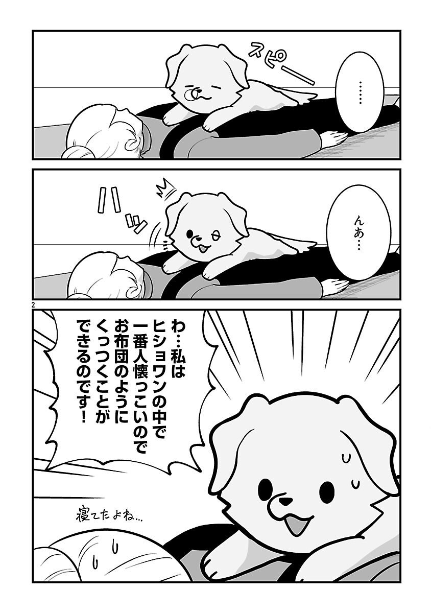Hishowan ~Hisho wa Inu Desu ga Nanika?~ Chapter 2.2 4ページ