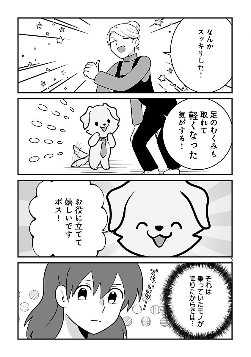 Hishowan ~Hisho wa Inu Desu ga Nanika?~ Chapter 2.2 5ページ
