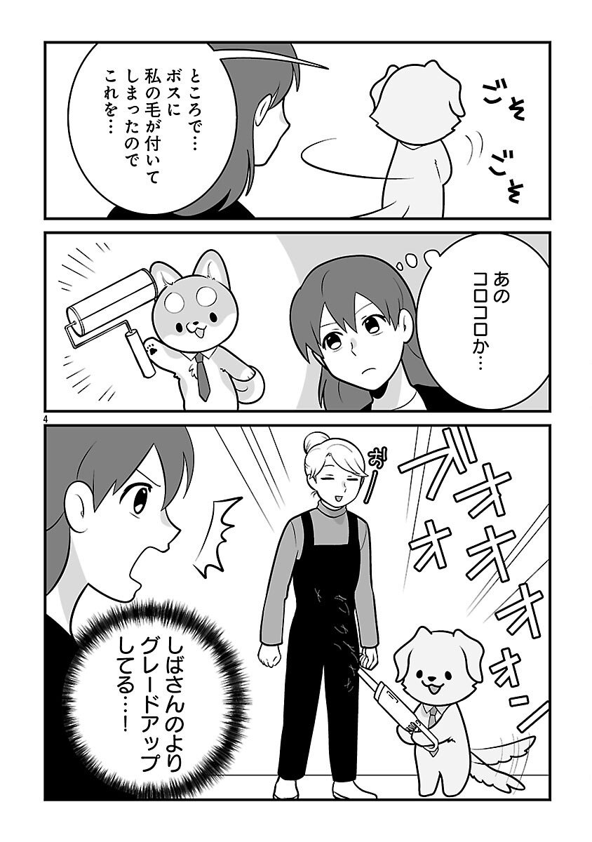 Hishowan ~Hisho wa Inu Desu ga Nanika?~ Chapter 2.2 6ページ