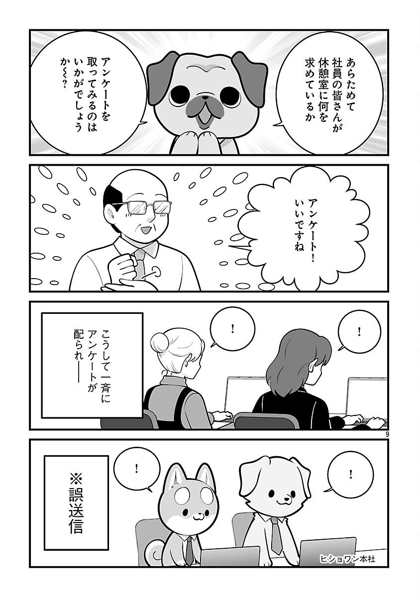 Hishowan ~Hisho wa Inu Desu ga Nanika?~ Chapter 3.1 11ページ